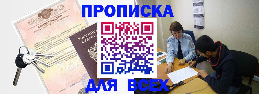 прописка для военкомата в Бийске