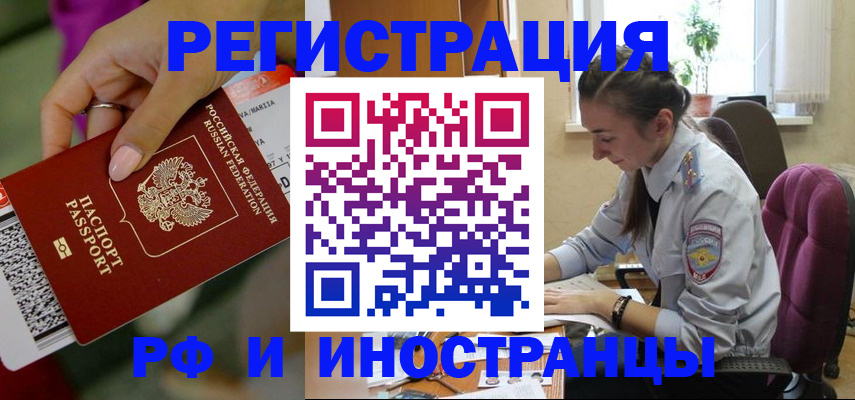 прописка паспорт в Бийске
