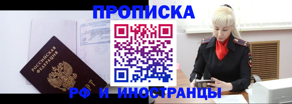 временная регистрация для всех в Бийске