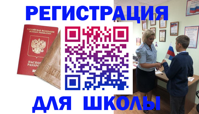 купить прописку в Бийске